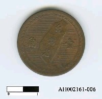 藏品(中華民國錢幣)的圖片